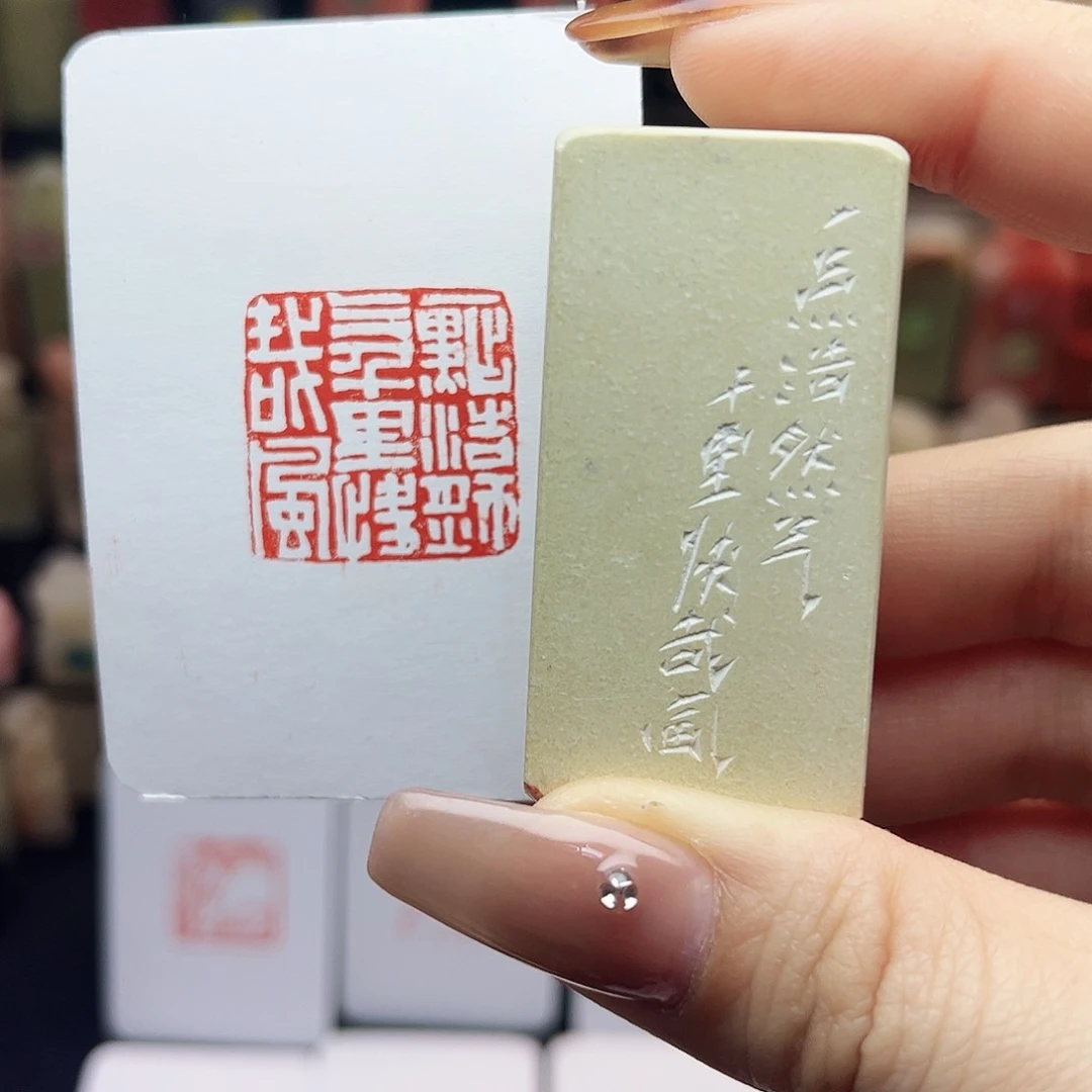 寿山石印石一点浩然气，千里快哉风2.5