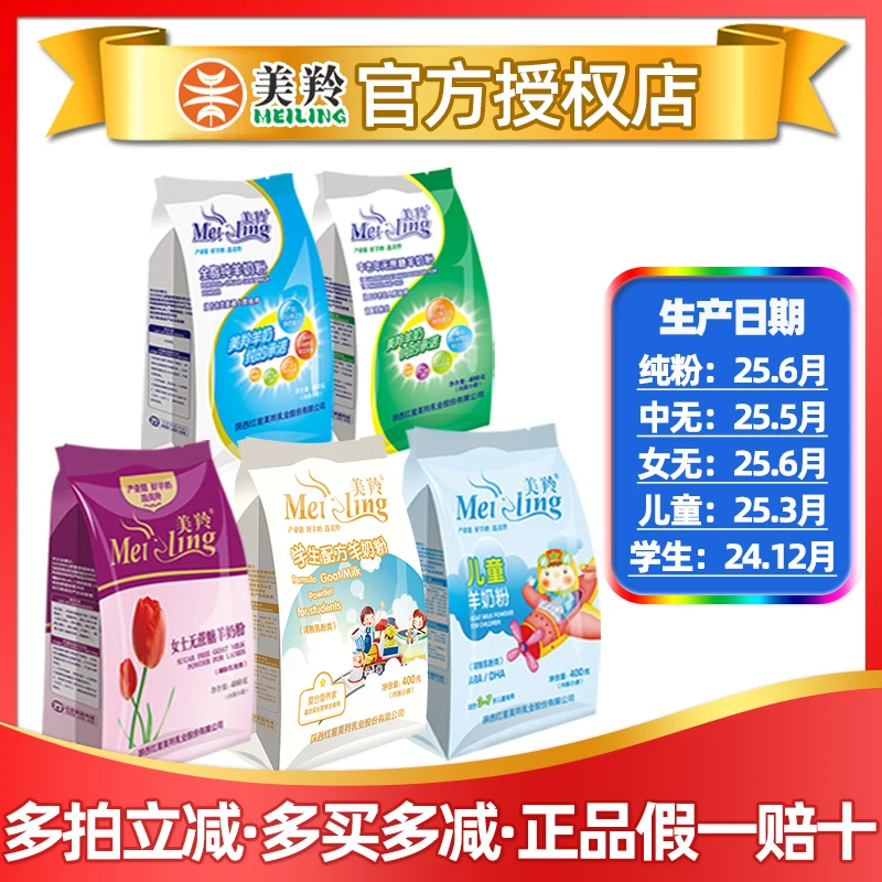 美羚羊奶粉全脂纯中老年女士儿童学生羊奶粉400克（25g*16小包/袋）