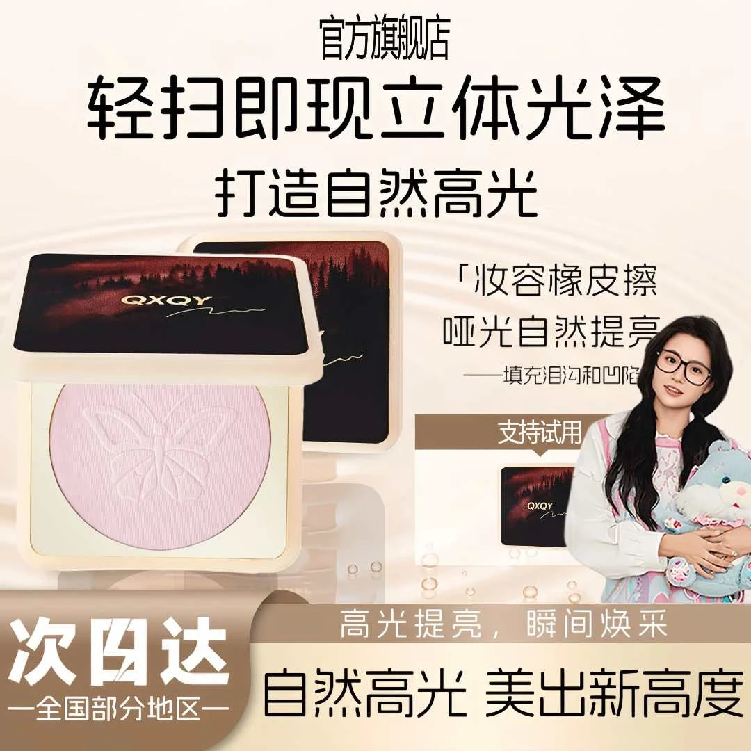 【小鱼海棠】花蝴蝶高光粉饼兮提亮面部新手自然哑光遮瑕定妆高光盘