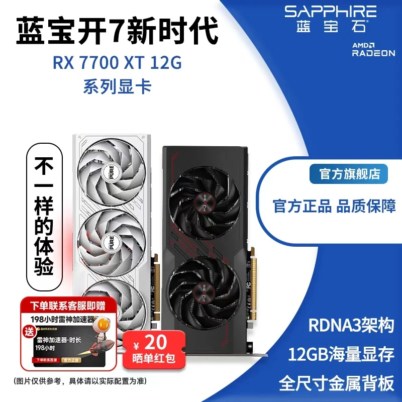 蓝宝石（Sapphire）AMD RX 7700 XT 白金/极地 电竞游戏台式机显卡