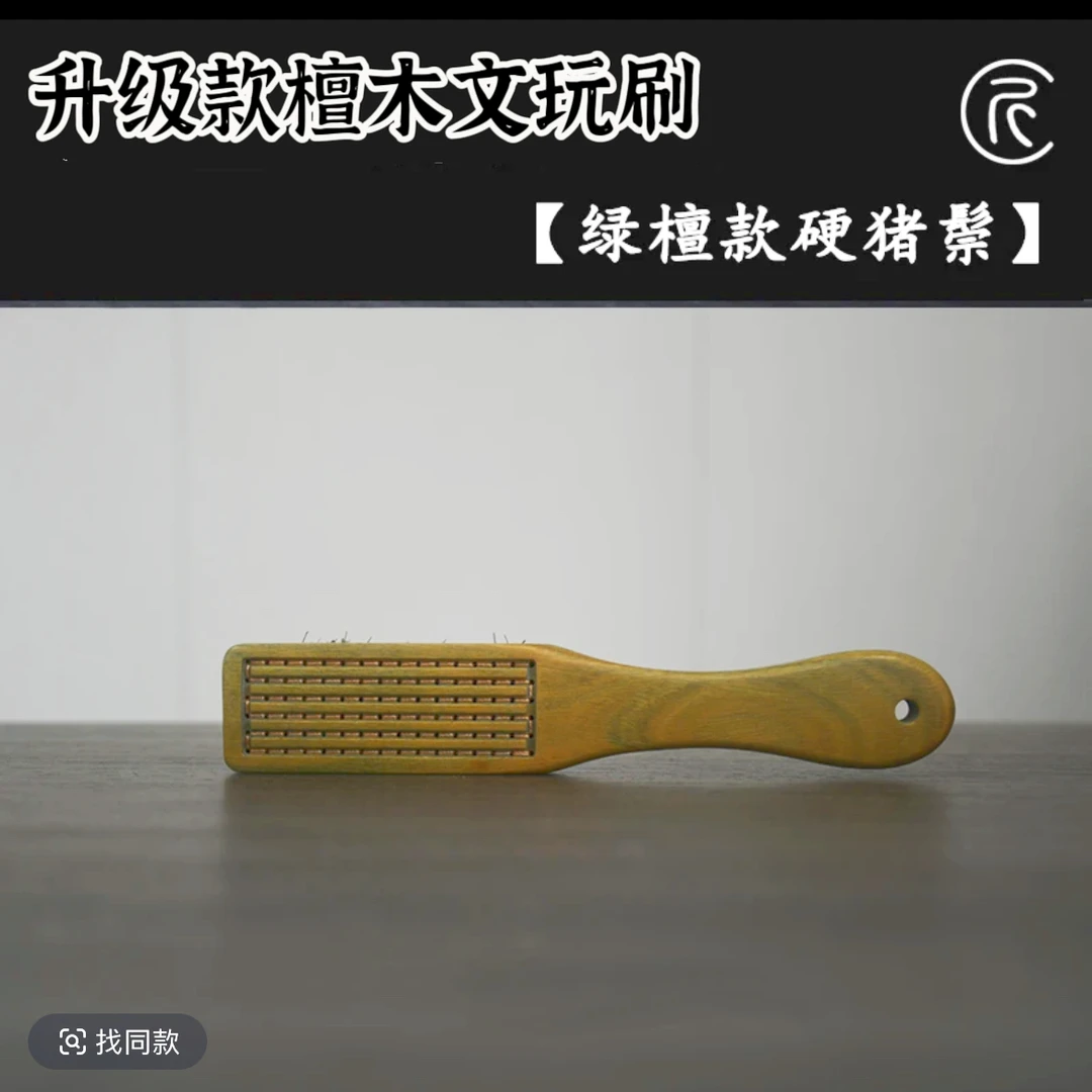 【绿檀款硬猪鬃】文玩上色包浆刷金刚核桃包浆刷