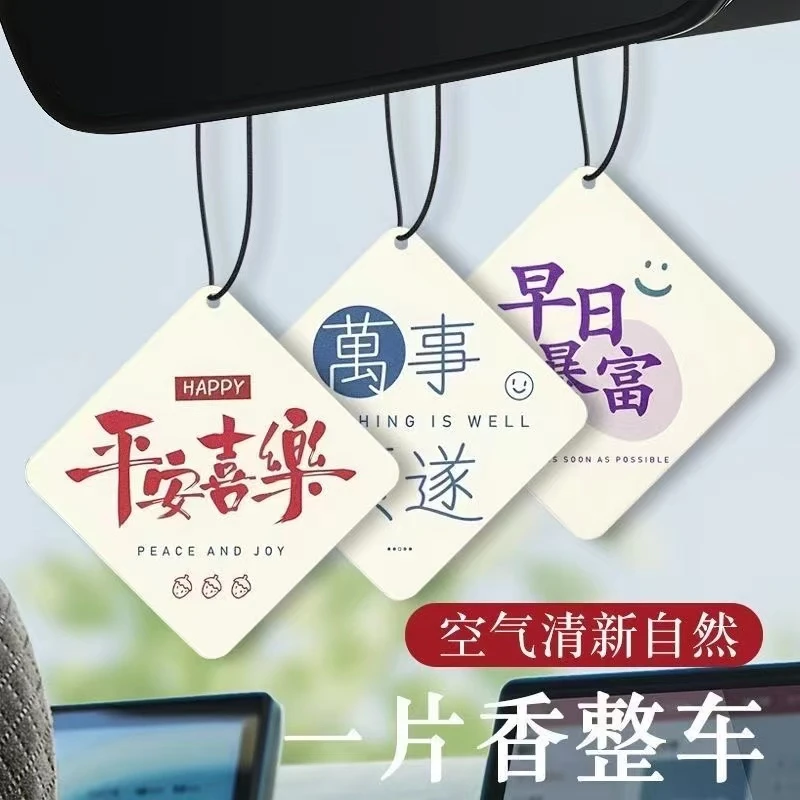 吉祥寓意车载挂件汽车香薰香片潮流时尚挂式香氛除异味持久谈香水