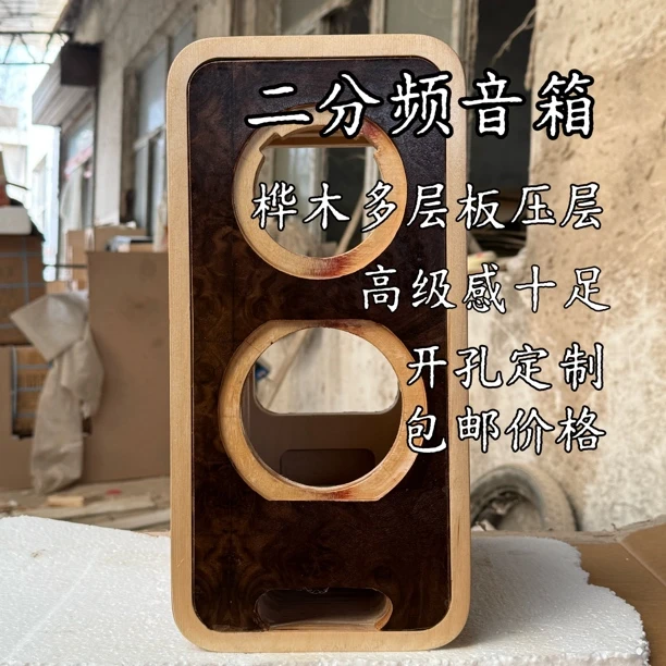 4寸5寸全频二分频桦木压层音箱箱体可定制同轴同款发烧友必备