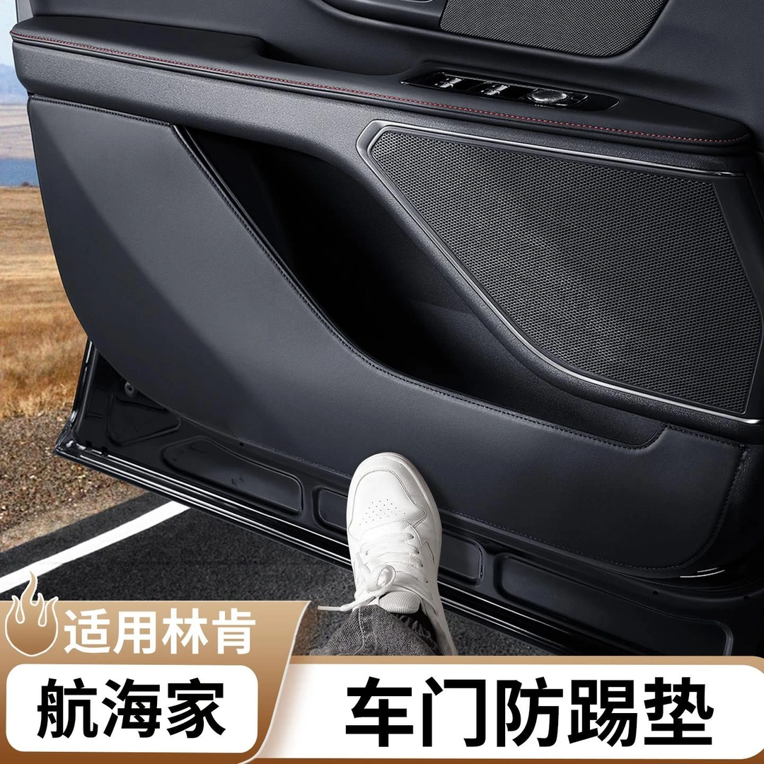 适用于林肯航海家车门防踢垫皮革防护垫保护防刮内饰改装用品配件