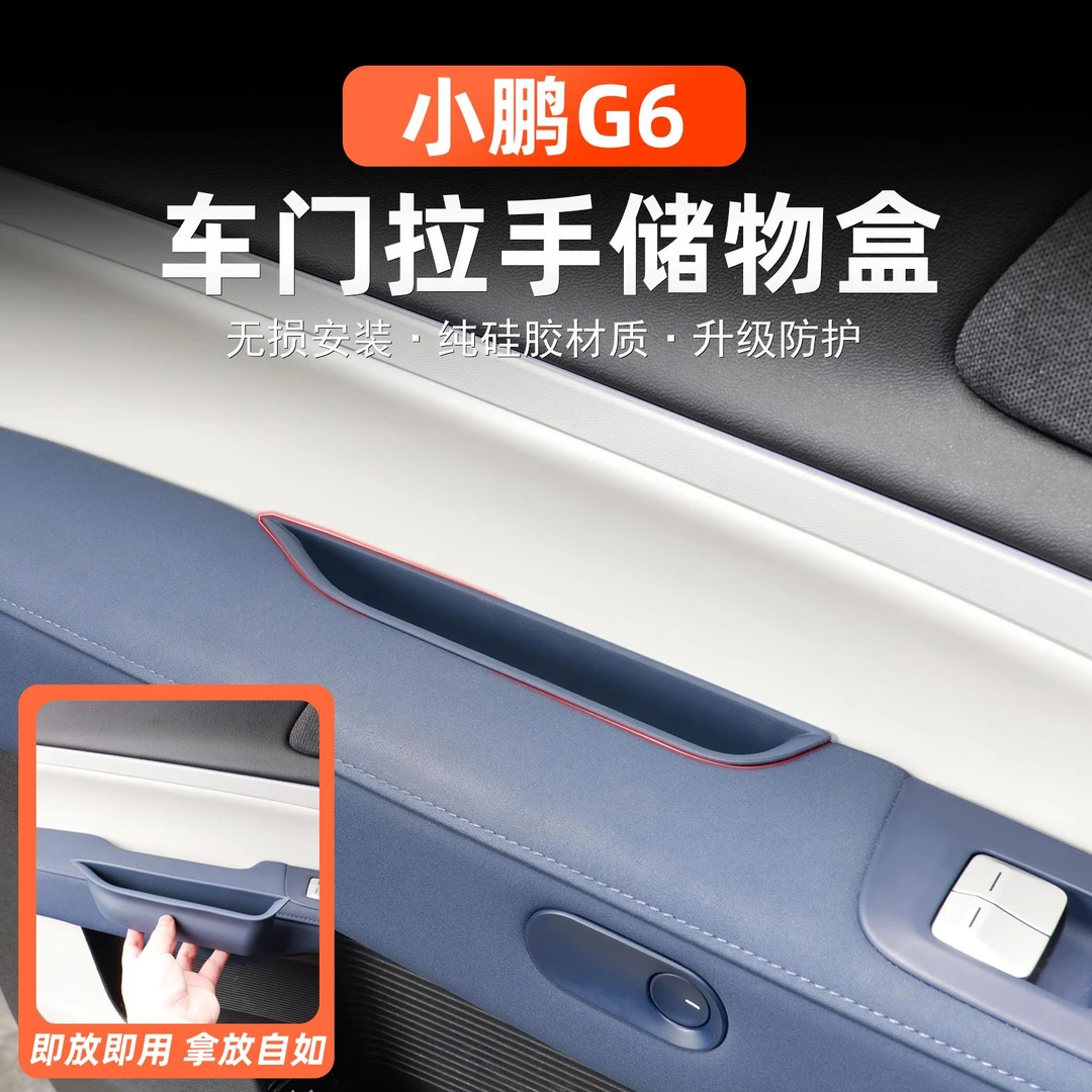 战得小鹏G6车门储物盒专用内饰扶手置物盒车门拉手门槽垃圾收纳盒