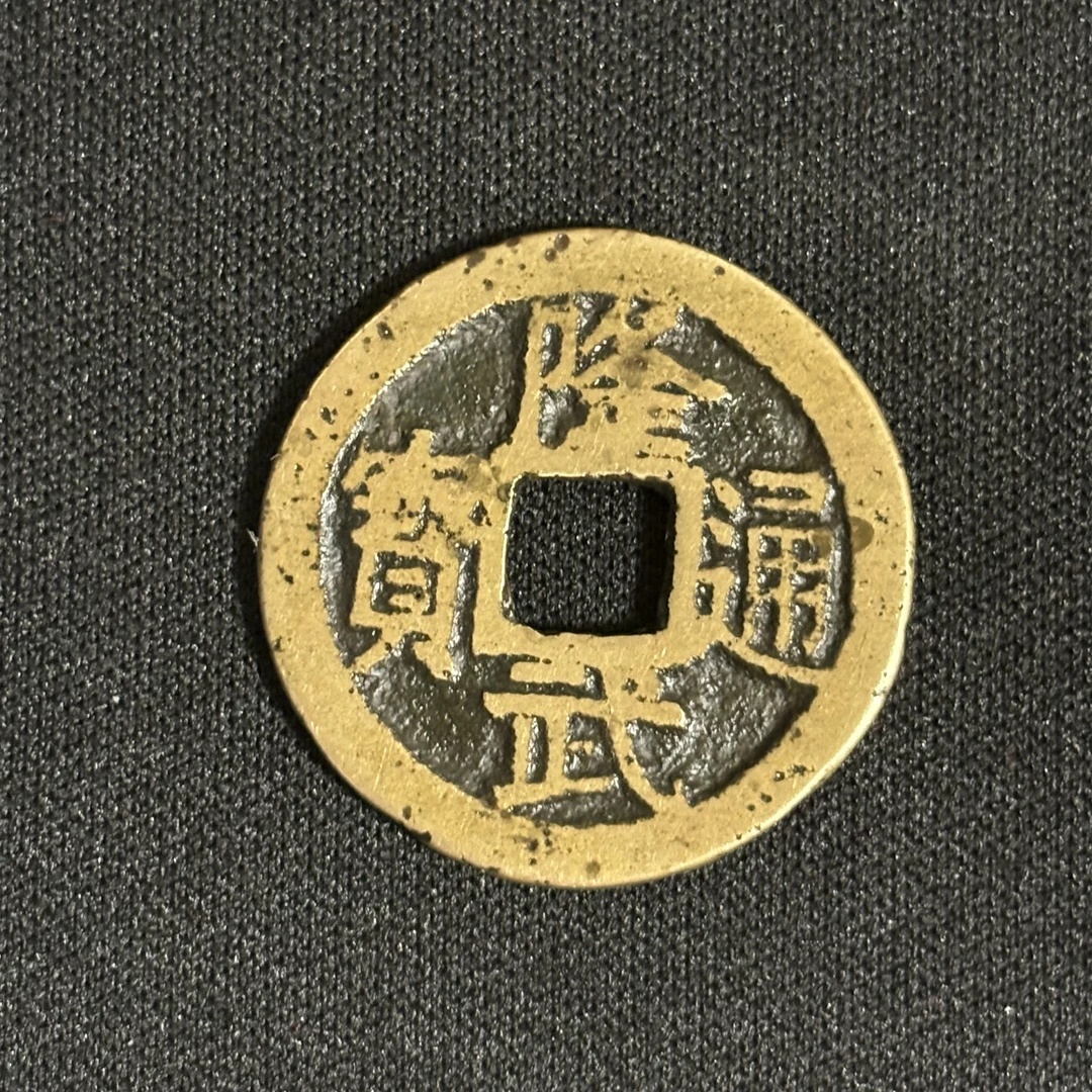 传世臻藏现代工艺品隆武