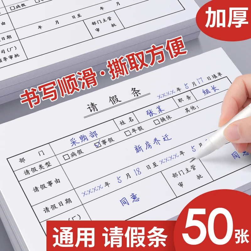 请假单请假条假期申请单休假审批单办公单位病假请假本包邮定制