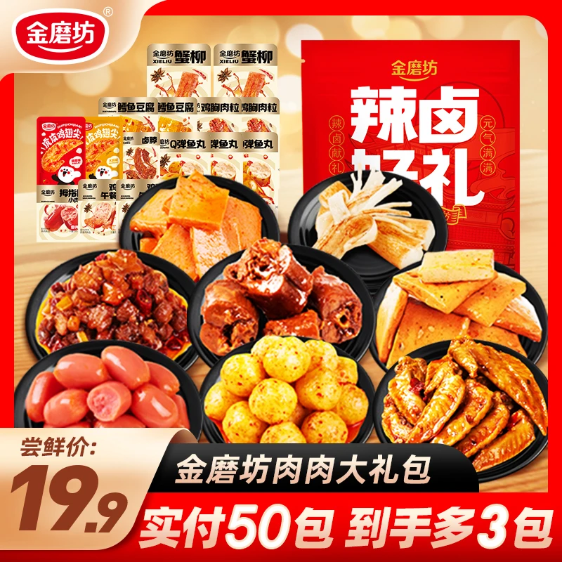 金磨坊辣卤零食礼袋金磨坊大礼包追剧解馋休闲组合