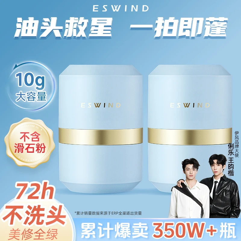 【2瓶装】伊风蓬蓬粉头发干洗控油免洗学生便携去油干爽蓬松粉