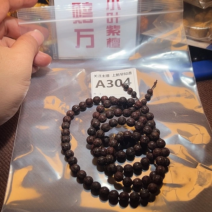 檀香紫檀（小叶紫檀）好的0.8