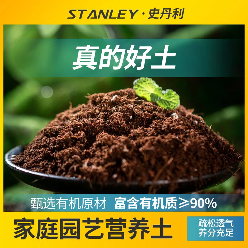 史丹利营养土养花家用多肉用品兰花专用土土壤种植土花土种花土
