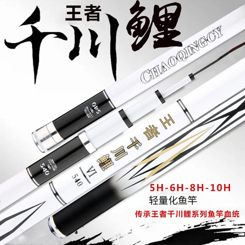 新款王者千川鲤超轻超硬鲤高碳素轻量大物竿综合19调6H8H10H