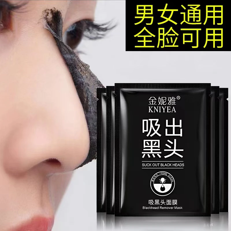 【粉丝福利】吸出黑头面膜膏去黑头粉刺贴毛孔撕拉式鼻膜鼻贴男女用