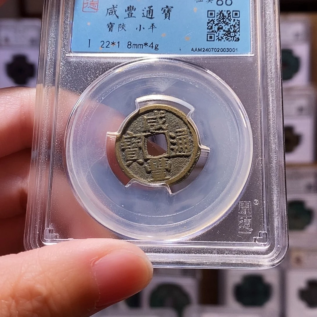 铜咸丰陕，黄亮方头通，闻德86，3001