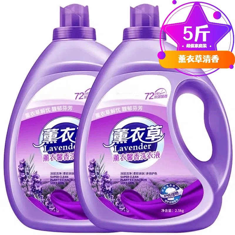 薰衣草香洗衣液香味持久留香大桶深层洁净去污去渍家庭装洗衣液