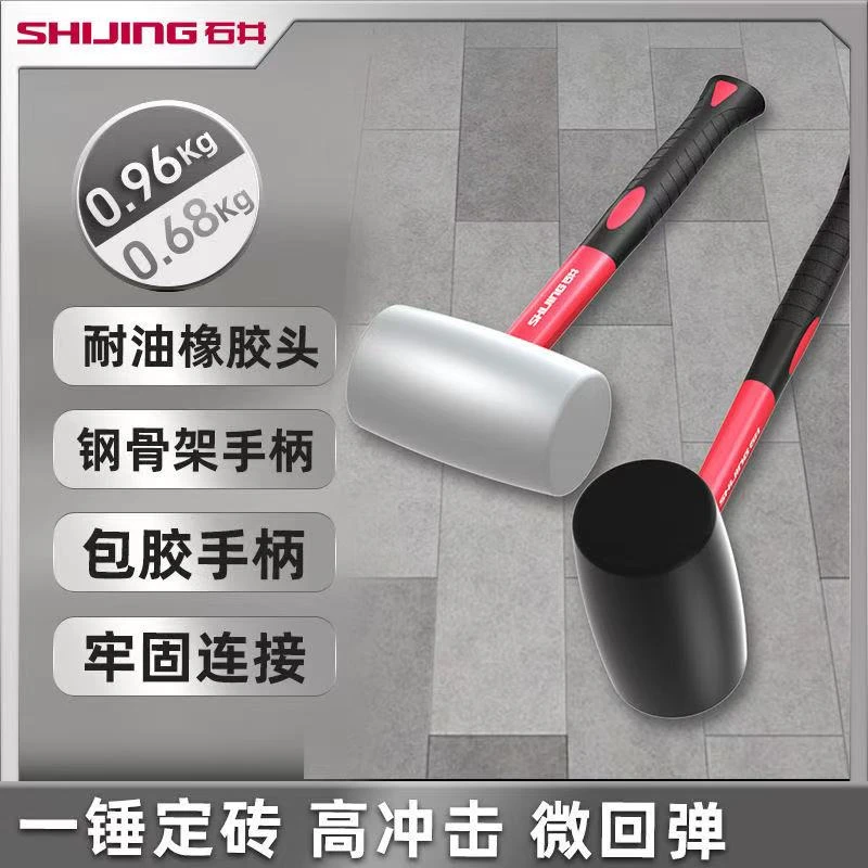 石井橡胶锤子橡皮锤贴瓷砖装修皮榔头敲打工具牛筋锤无弹力安装锤