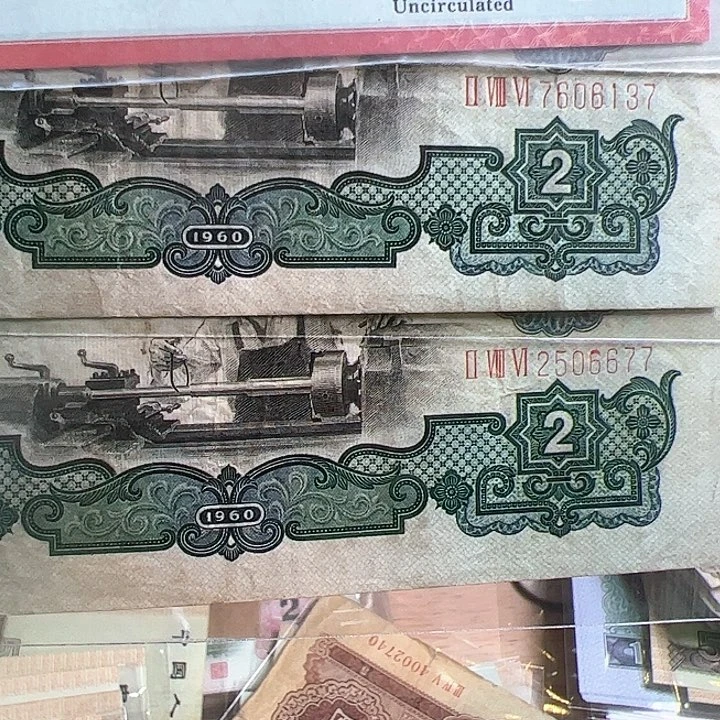 哈**叔三版人民币车工2张流通品