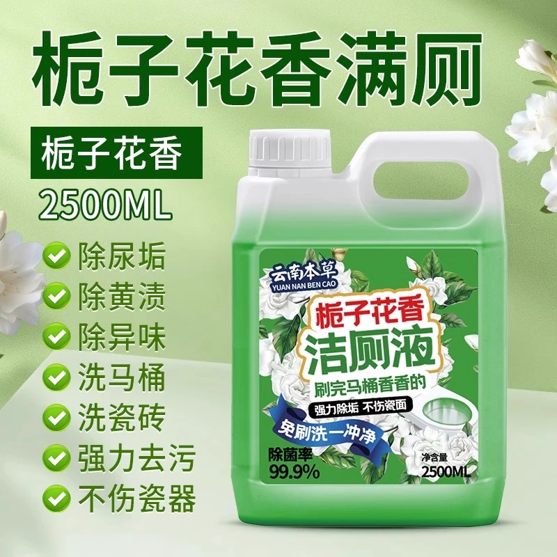 洁厕灵液大桶装强力除垢除臭清香型去异味留香洗厕所马桶去污去黄