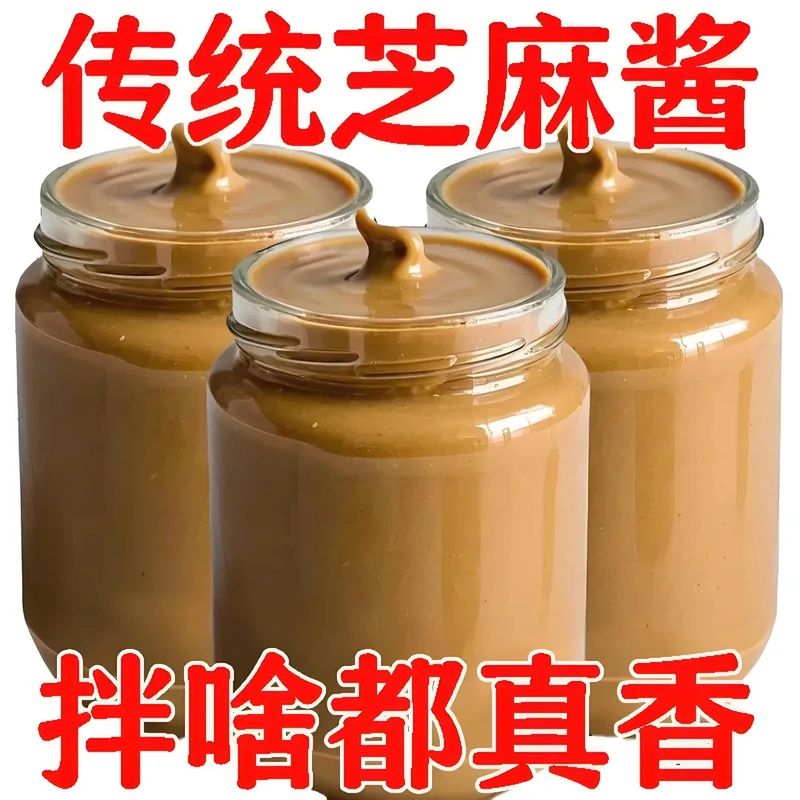 芝麻石磨花生酱料老式芝麻酱花生酱火锅凉拌面调料凉皮酱料热干面