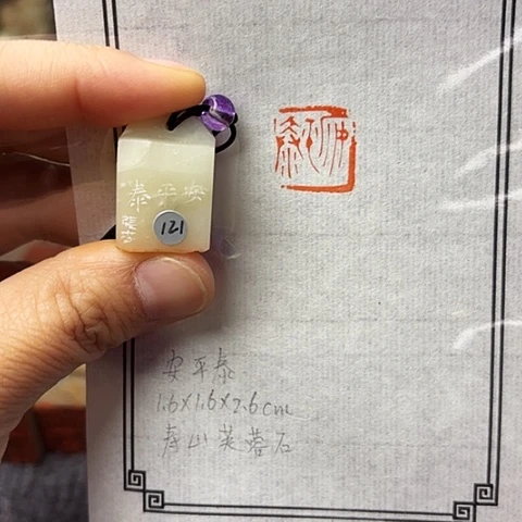 青田石印石微丝篆刻作品