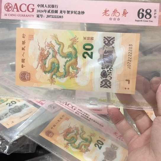 塑料小龙钞072222203