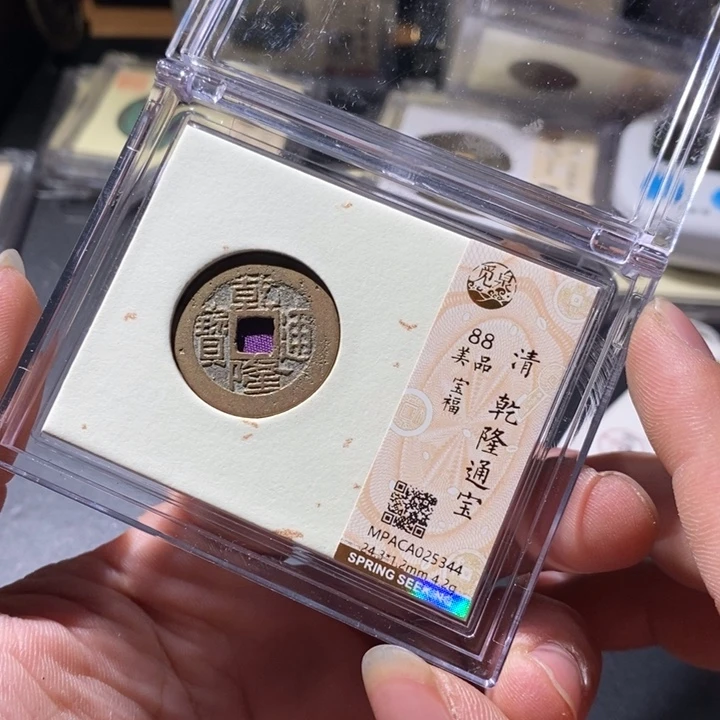 铜觅泉评级古钱币一枚 周浩
