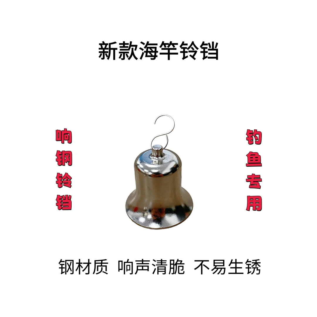 河鱼王声音大高灵敏度海杆矶竿远投竿钓鱼响钢铃铛报警器