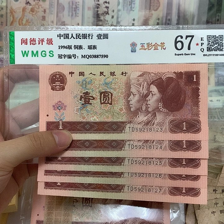 96年1元五张连号，123～127真币按图发新的
