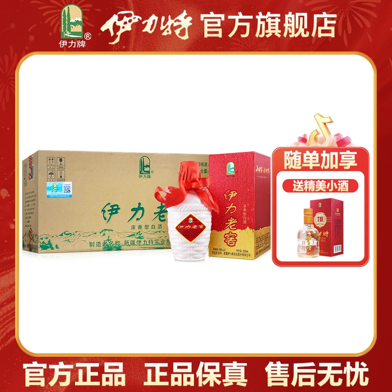 伊力特【官方直营】伊力老窖46度整箱10瓶套装