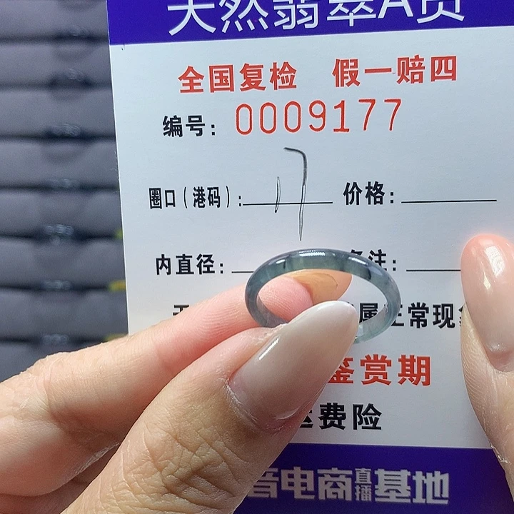 未镶嵌戒圈翡翠9177