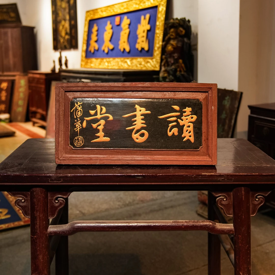 实木牌匾定制门头匾额雕刻中式古典装饰招牌 读书堂