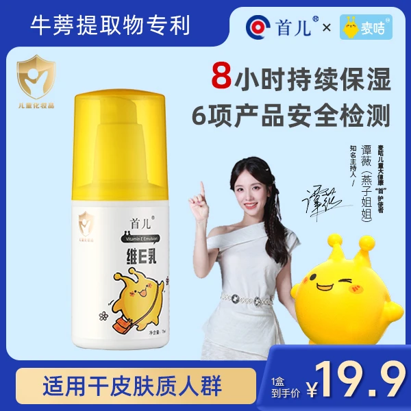 维E乳【麦咭&首儿】夏季宝宝身体乳舒缓保湿补水大人儿童可用