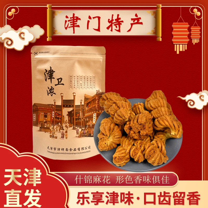 津卫浓天津特产散装高碎传统糕点手工麻花香脆可口老味道天津麻花