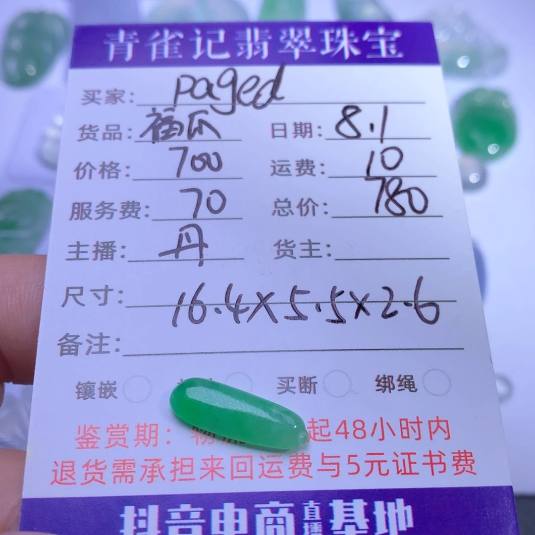 翡翠挂件未镶嵌翡翠福瓜
