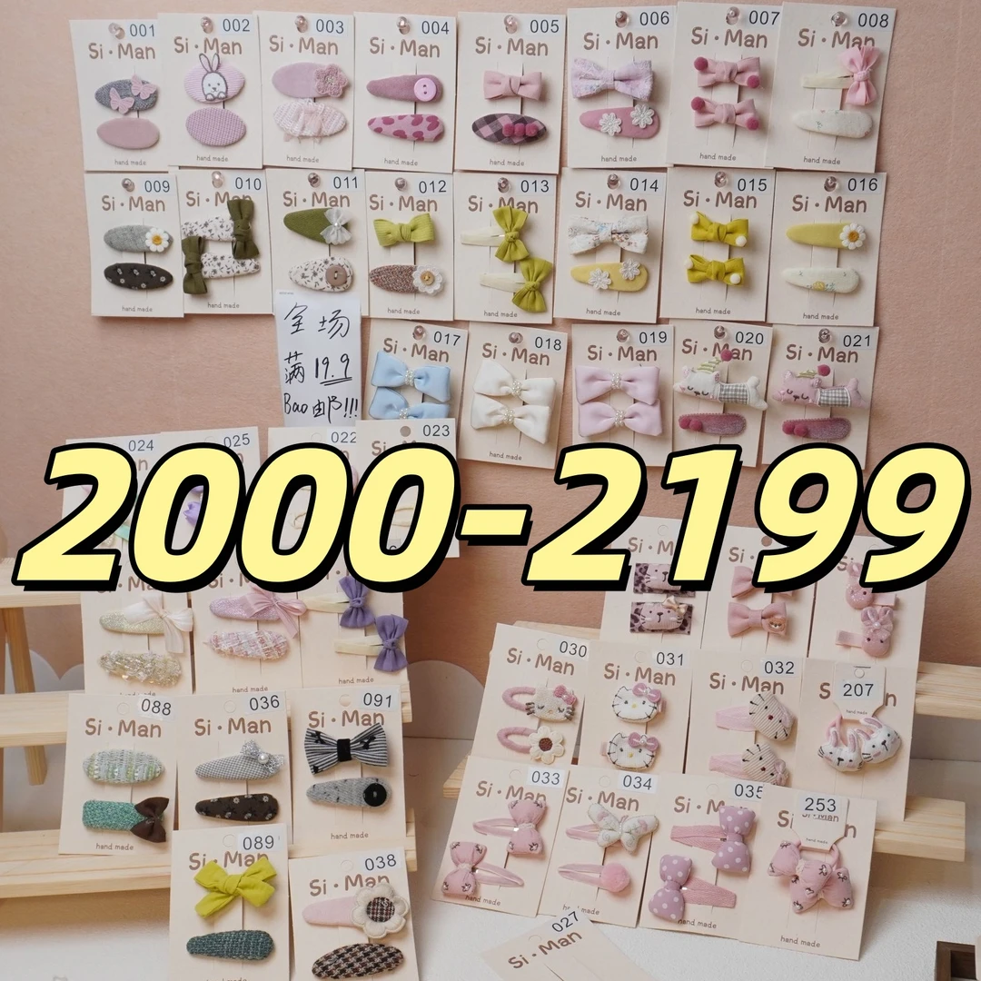 满9.9飞 【2000-2199】韩版可爱卡通儿童甜美少女ins手工发饰发夹