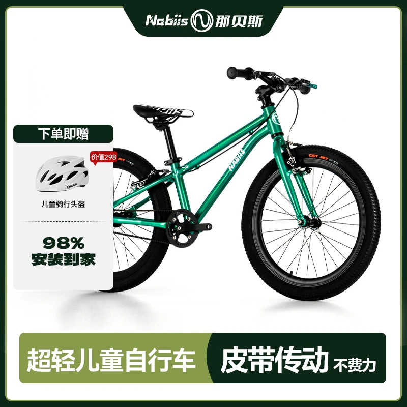 Nabiis高配16/20寸那贝斯儿童自行车4-6-8岁铝合金中大童脚踏单车