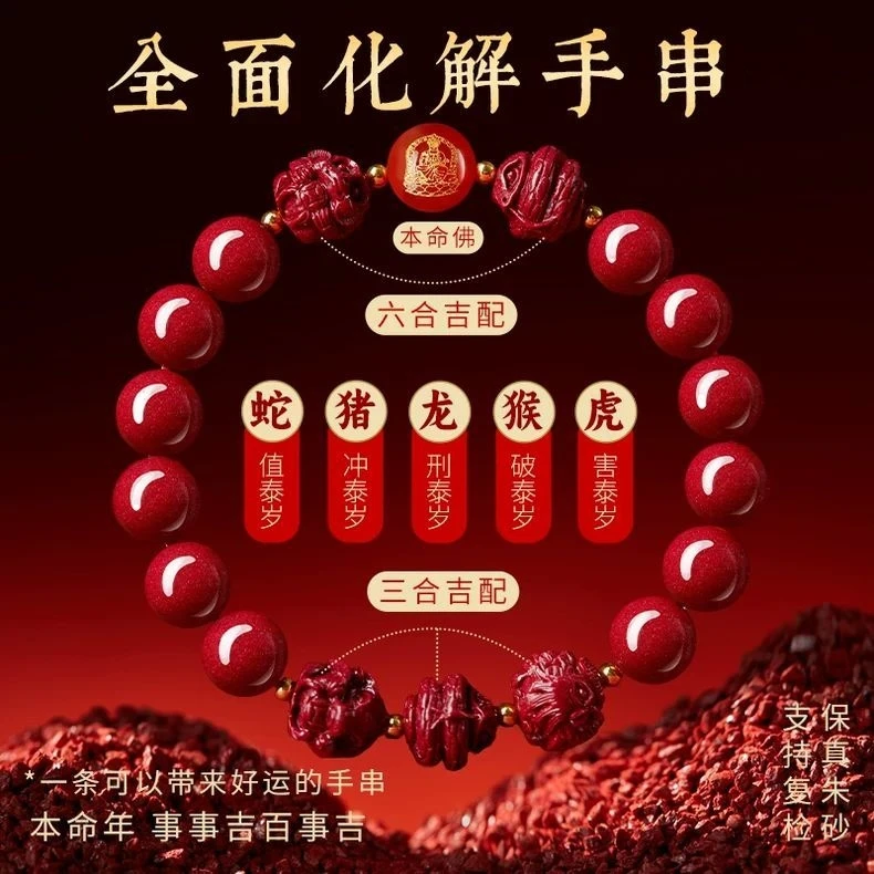 含辰砂工艺品原矿朱砂三合六合手链紫金砂本命年三合六合手串手链