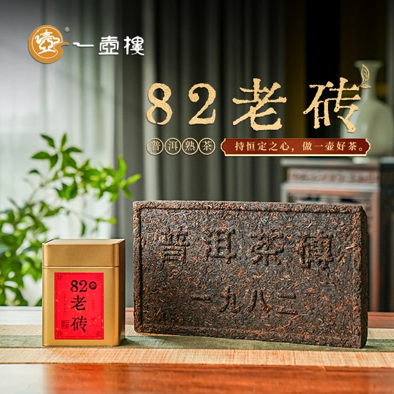 一壶楼 82老熟砖 普洱熟茶
