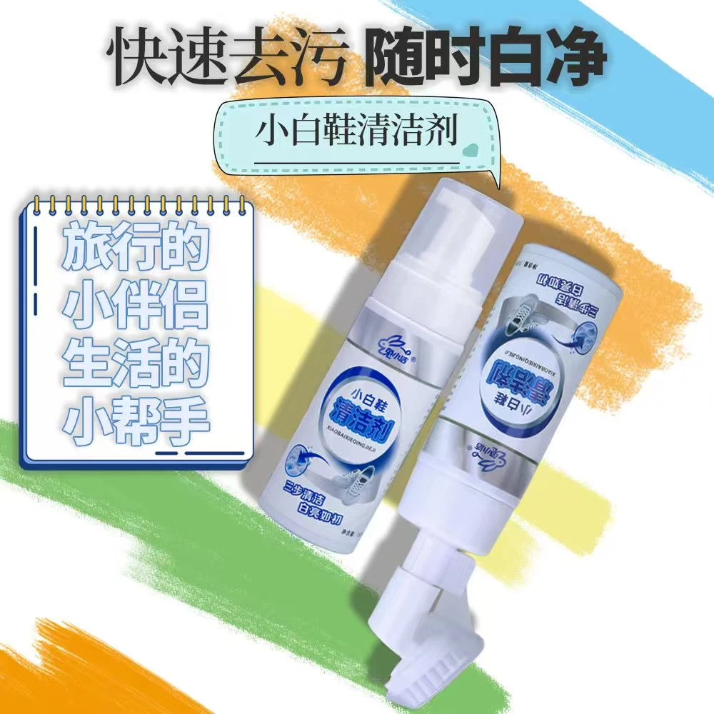 兔小洁洗鞋去污去黄免洗家用清洁剂增白免水洗小白鞋清洗神器