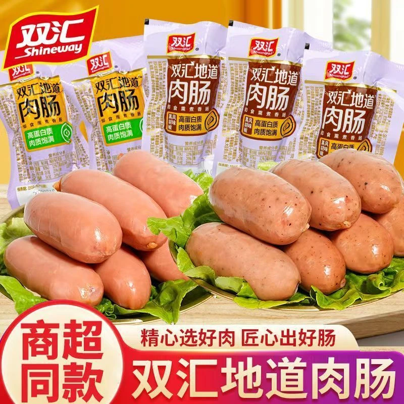 新品双汇地道肉肠香肠40g火腿肠原味黑胡椒开袋即食零食烧烤熏煮