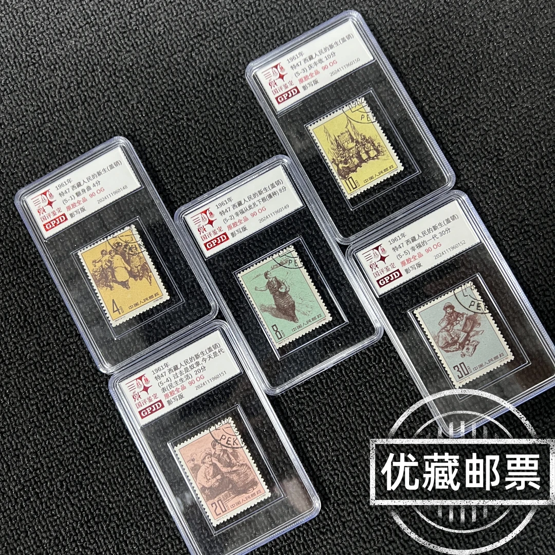 盖销顺戳 特47 西藏人民 邮票 90OG 原胶全品 小盒 国评鉴定