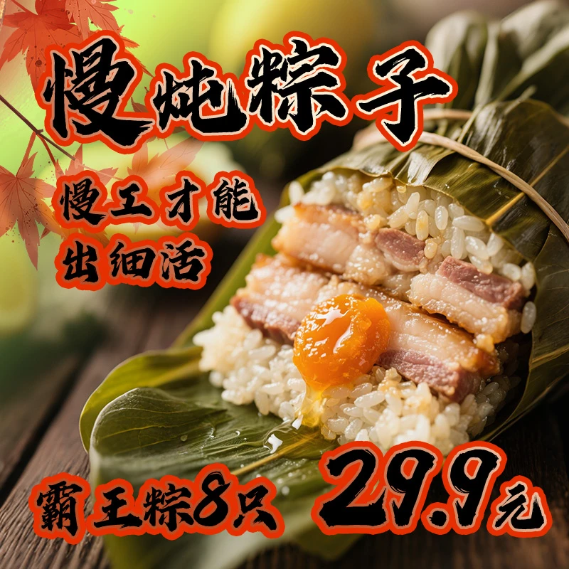 【精品慢炖粽子】传统粽子250g蛋黄五花粽真空梅干菜肉粽新鲜早餐