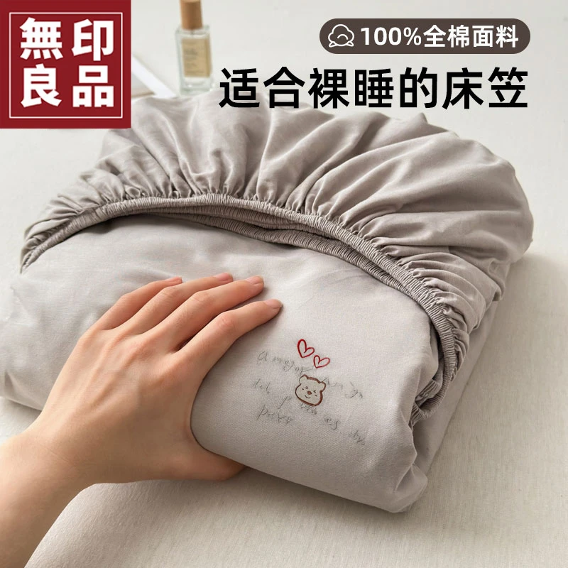 無印良品纯棉床笠罩100全棉可机洗裸睡床罩宿舍单人床套保护罩