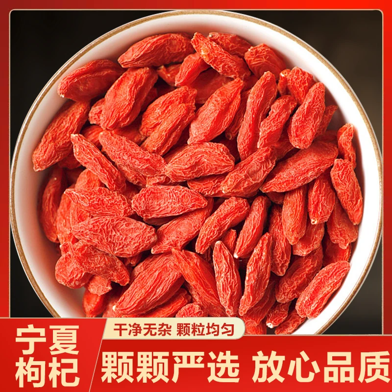 宁夏枸杞子正宗中宁红枸杞免洗头茬新货可搭配红枣西洋参泡茶煲汤