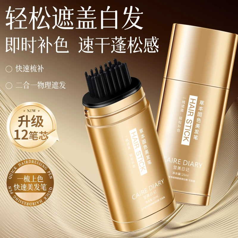 CAIREDIARY/莹美日记草本固色大容量美发笔一次性盖白发遮盖神器