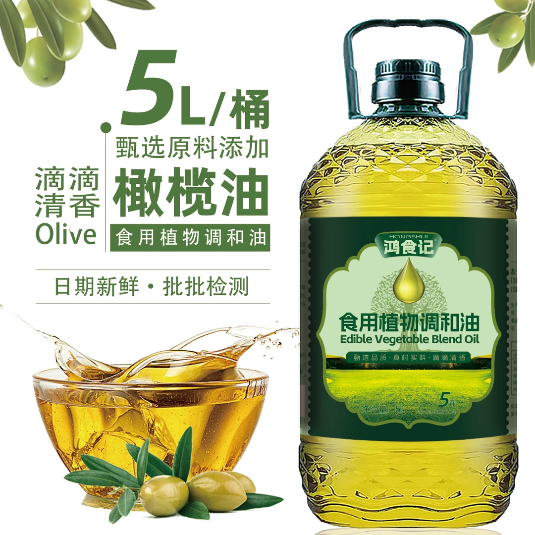 【5L大桶】油食用油添加橄榄油玉米油葵花籽油调和油桶装油
