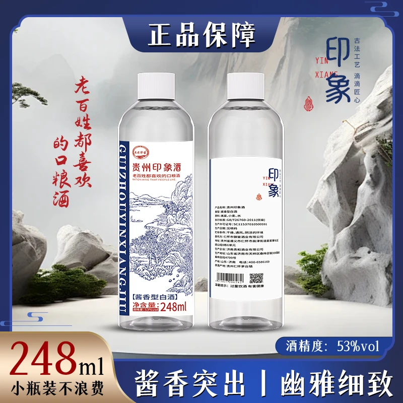不老华酱贵州印象酒酱香型白酒单瓶裸瓶装53度248ml
