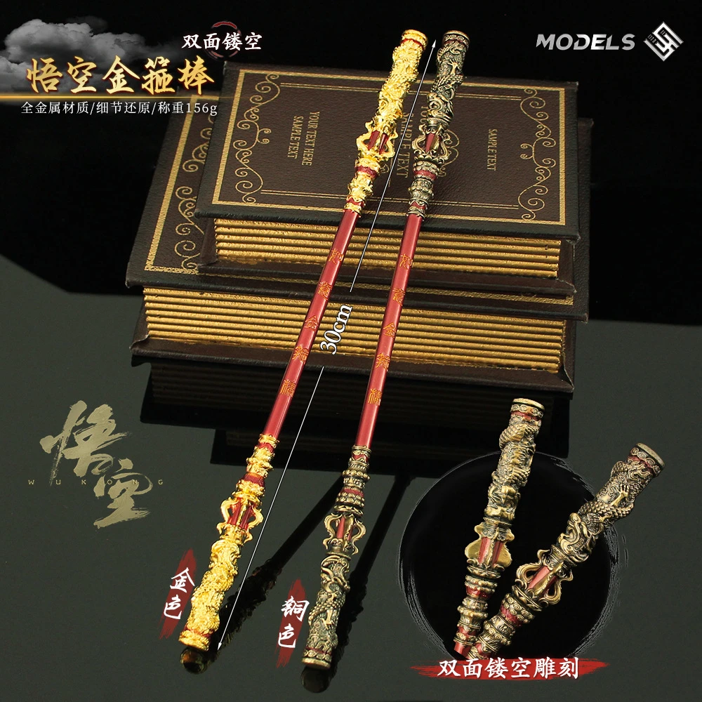 悟空游戏周边 如意金箍棒两面镂空孙悟空齐天大圣手办玩具30cm