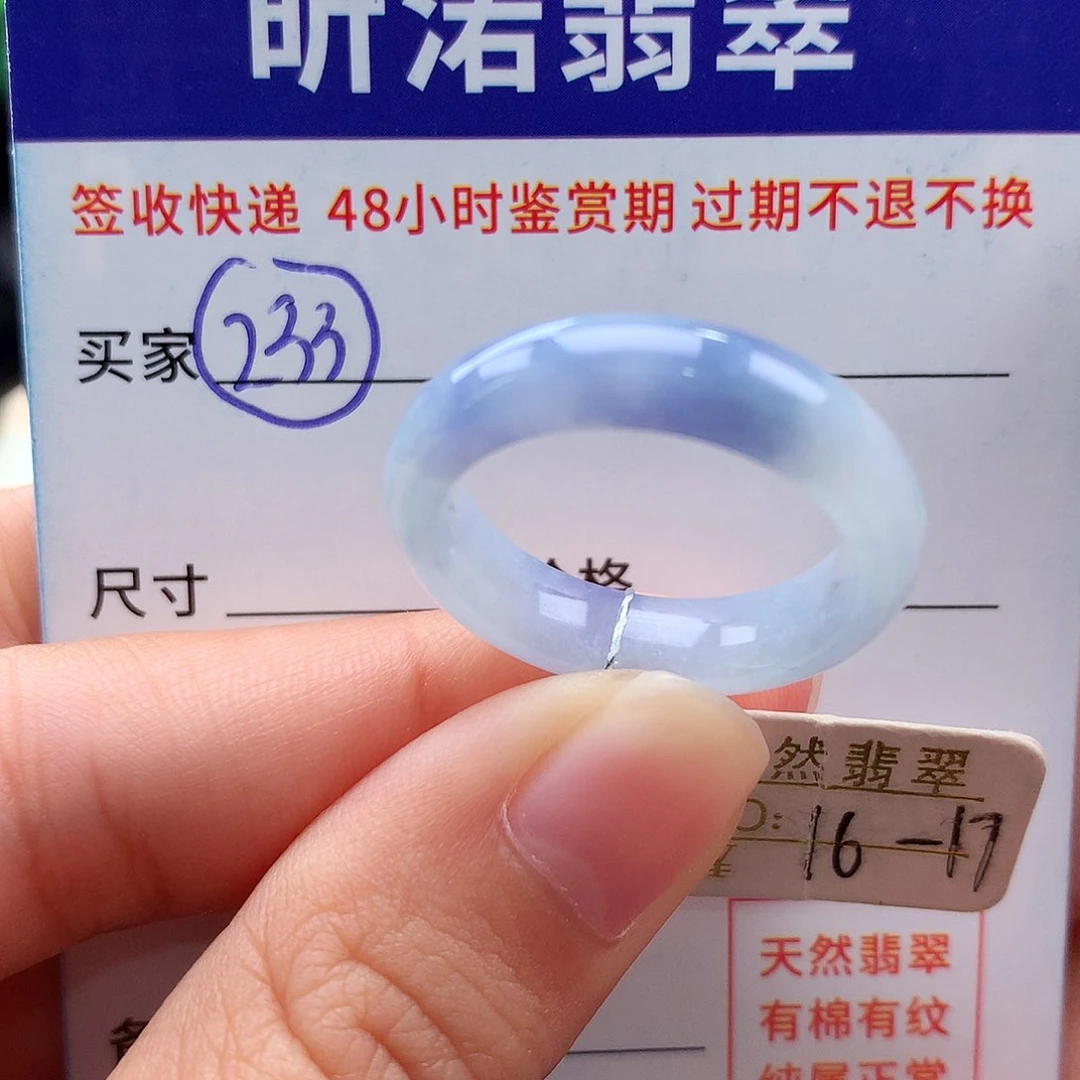 未镶嵌戒指翡翠16 17圈