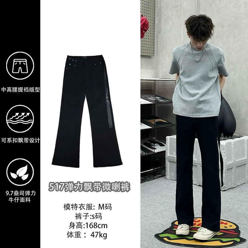 邱XG【517弹力飘带微喇牛仔裤】男春季美式高街vibe设计休闲长裤ins